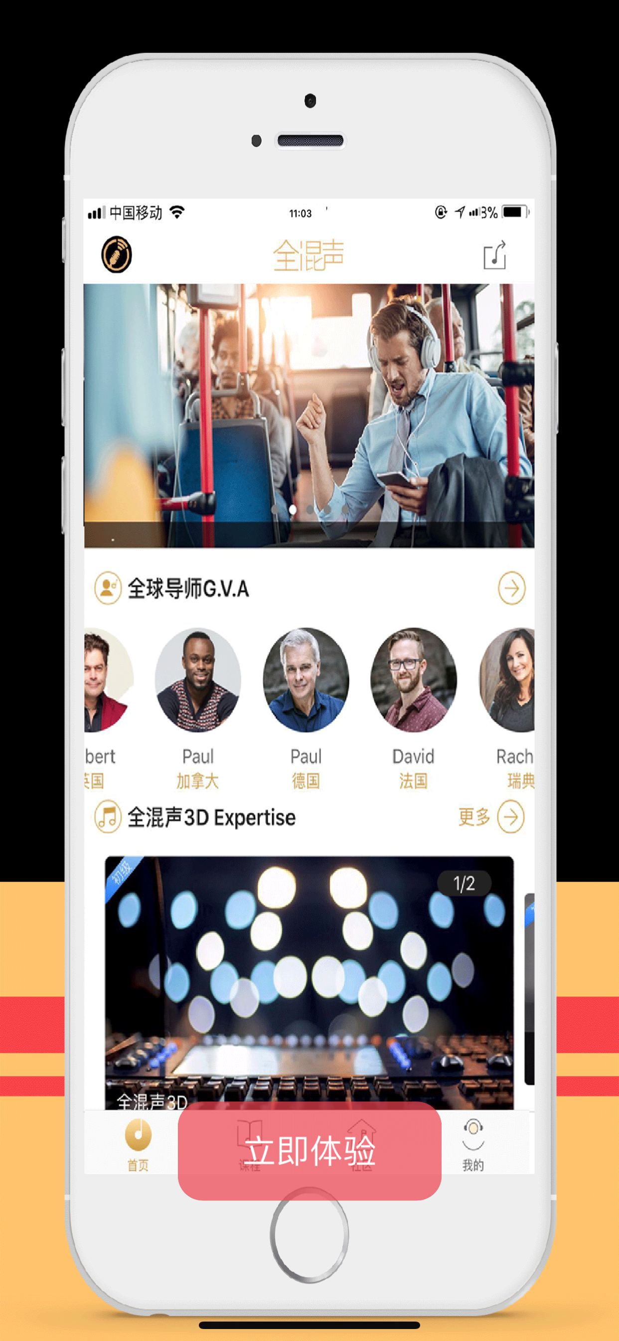 全混声 -学唱歌 欧美演唱发声技巧软件