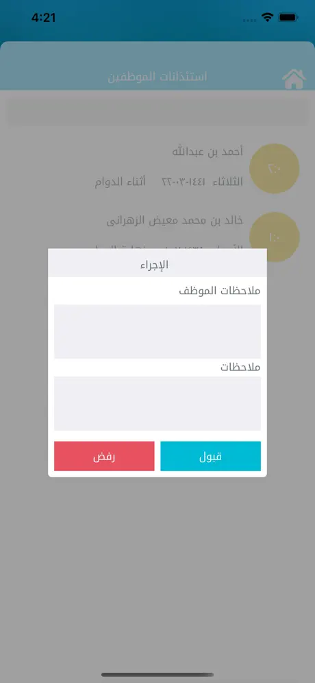 حاضر - تطبيق الحضور والإنصراف