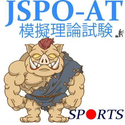 JSPO-AT模擬理論試験 Читы