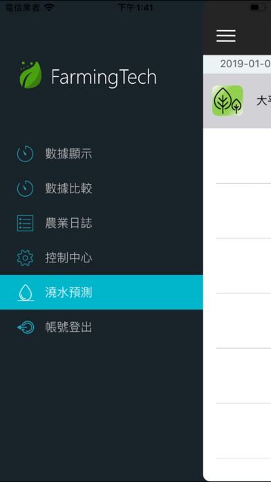 Screenshot #3 pour FarmingTech