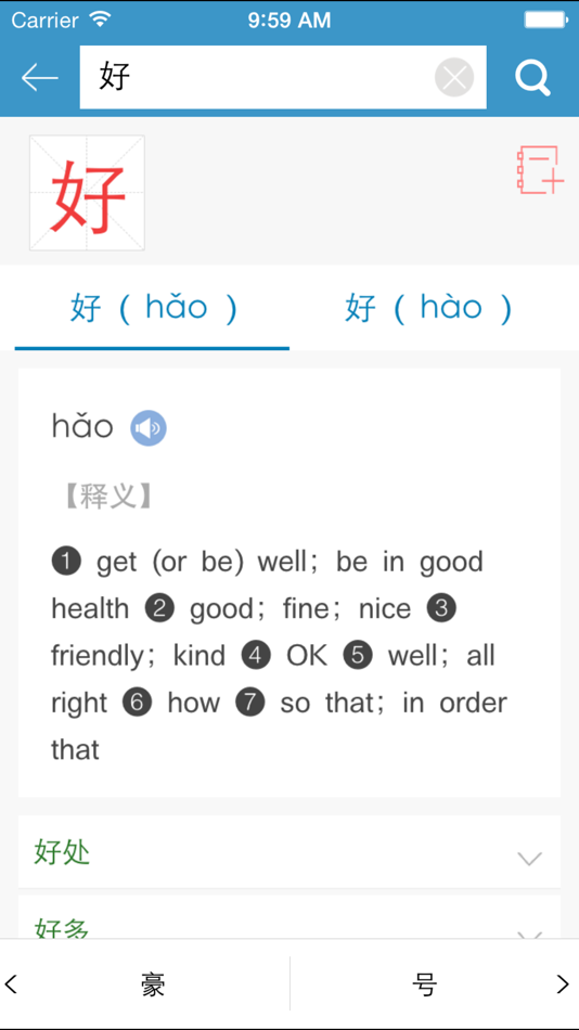 #3. 学生英汉汉英多用词典 (iOS) بواسطة: Shanghai Haidi Digital Publishing Technology Co., Ltd.