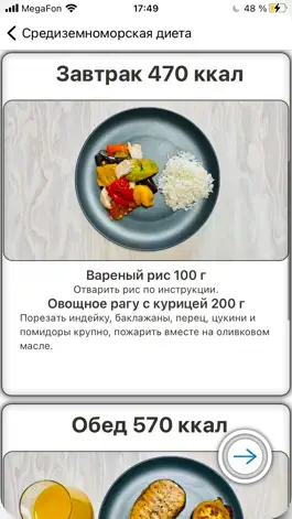 Game screenshot FoodTrainer: Меню 1400 Ккал apk