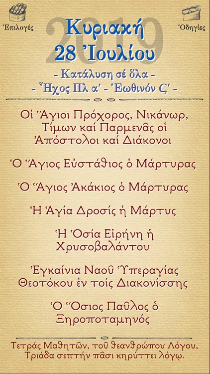 Εόρτιος Πανδέκτης N screenshot-3