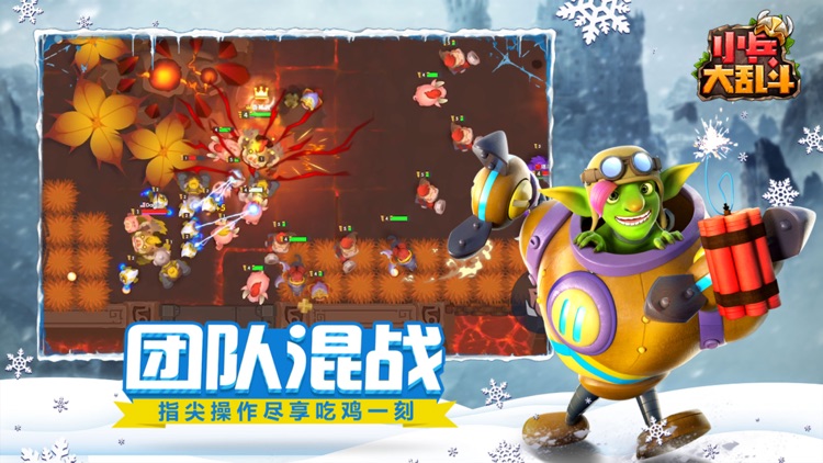 小兵大乱斗 screenshot-3