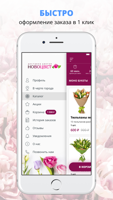 Новоцвет | Стерлитамак iPhone screenshot