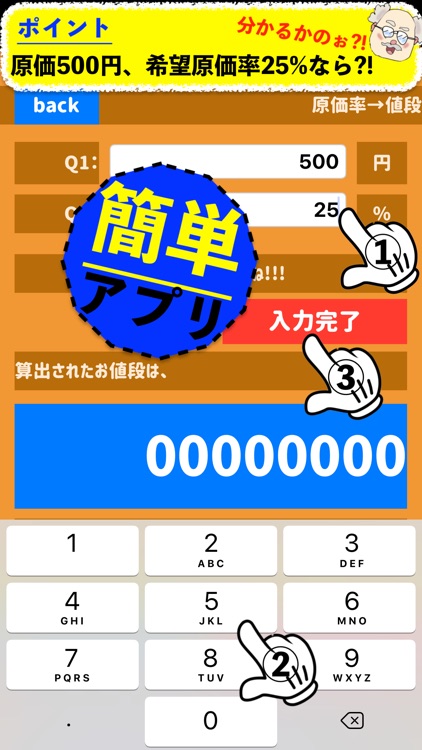 原価率利益率-価格計算アプリ