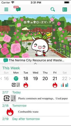 練馬区資源・ごみ分別アプリ screenshot 1
