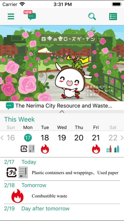 練馬区資源・ごみ分別アプリ