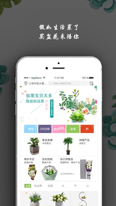 淘花运-国内领先的植物交易平台 screenshot 3
