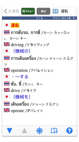 デイリー日タイ英・タイ日英辞典【三省堂】(ONESWING)のおすすめ画像1