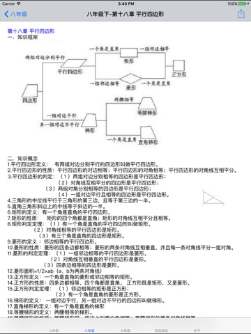 初中数学总结大全のおすすめ画像2