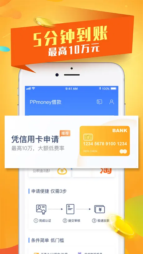 PPmoney借款