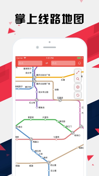 重庆地铁通 - 重庆地铁公交路线查询appのおすすめ画像1