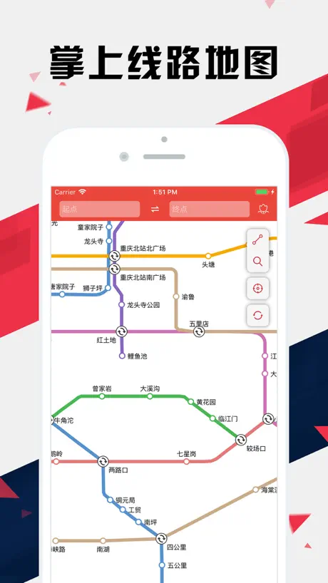 重庆地铁通 - 重庆地铁公交路线查询app