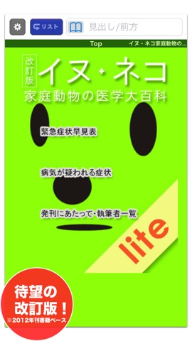 Lite版 イヌ・ネコ家庭動物の医学大百科 改訂版のおすすめ画像1