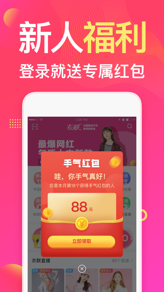 #5. 衣联网-一手货源服装批发网 (iOS) 由: 广州市衣联网络科技有限公司
