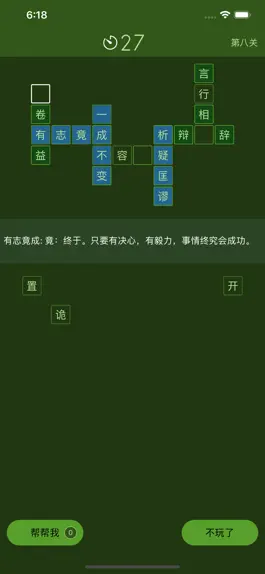 Game screenshot 小龙成语填空 - 成语接龙小游戏 hack
