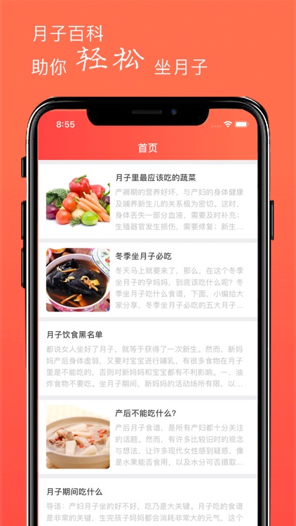月子餐-2025年顺产、剖腹产专用月子食谱 screenshot-3
