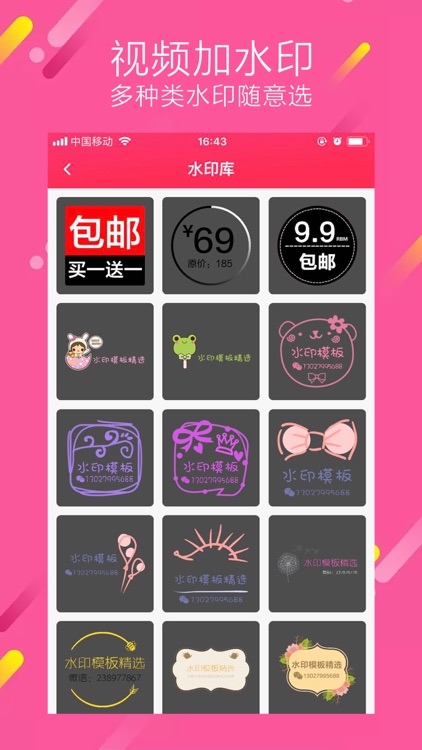 水印视频大师-水印视频制作