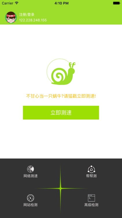 网速通