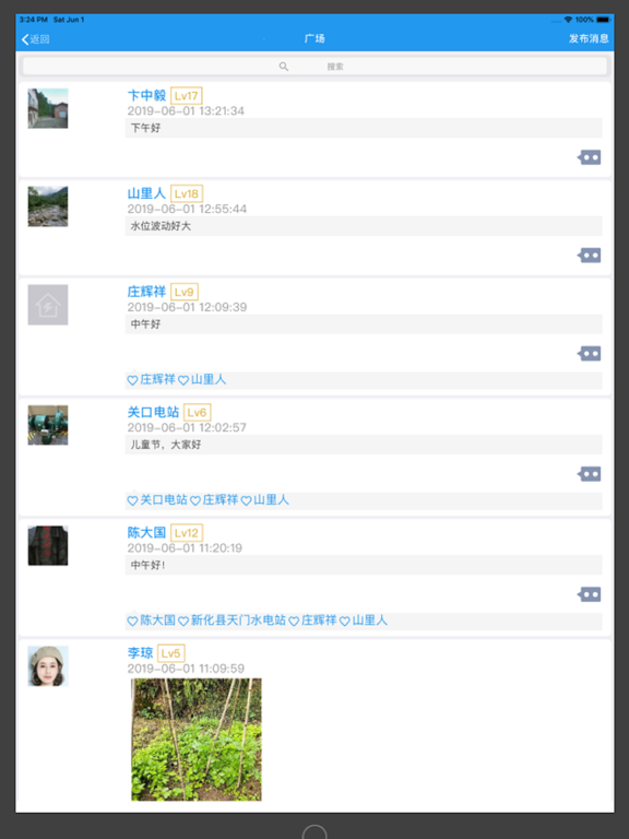 Screenshot #6 pour 远索电站管家