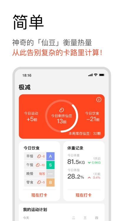极减 - 极速减肥减脂和健身运动的app