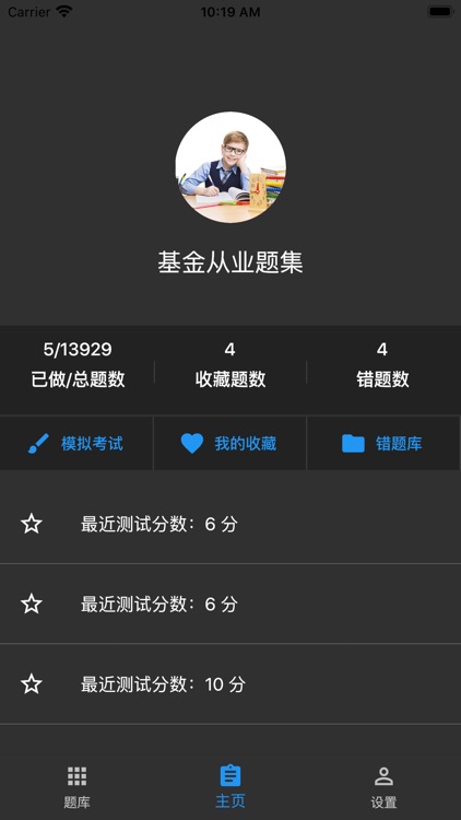 基金从业题集 screenshot-8