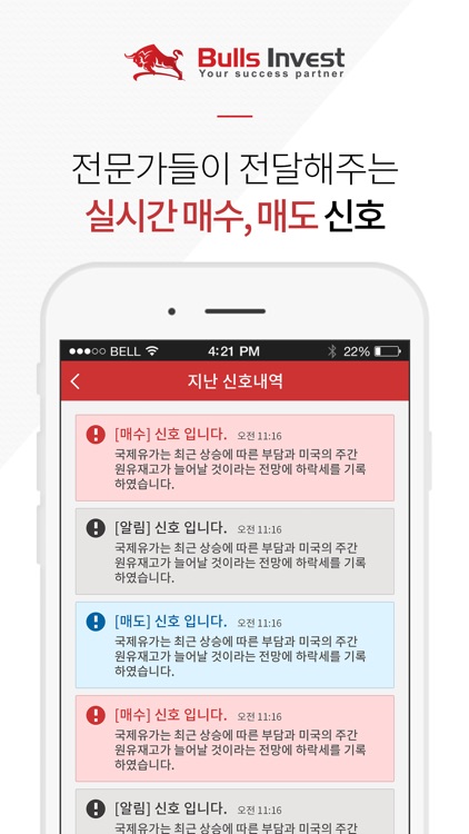 불스인베스트 - 증권메신저 screenshot-3