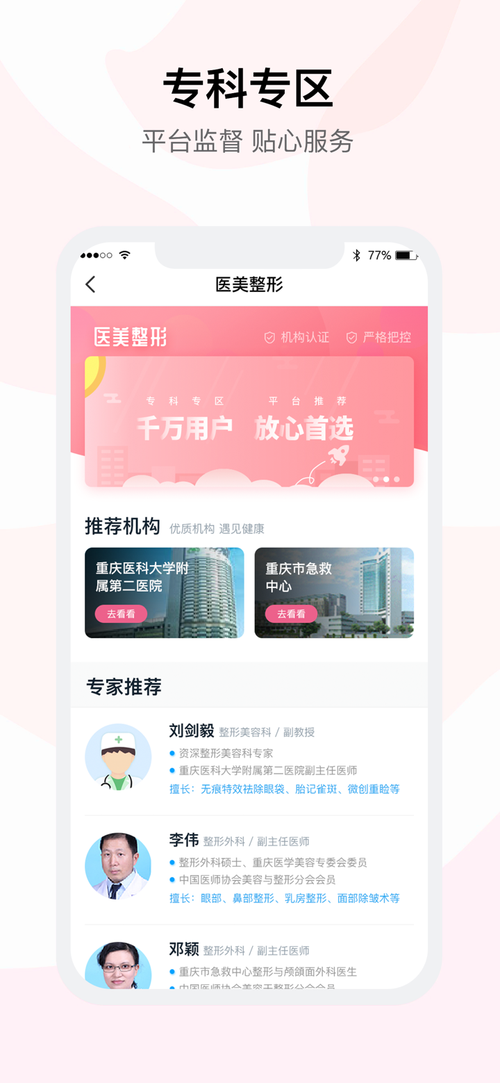 医事通-预约挂号问诊平台 screenshot 4