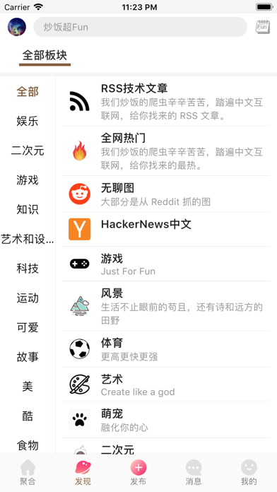炒饭 Screenshot