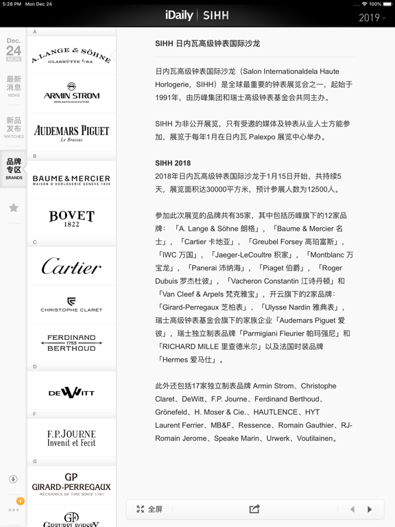 日内瓦表展 SIHH 2019 · iDaily Watch iPad screenshot 5 - News app