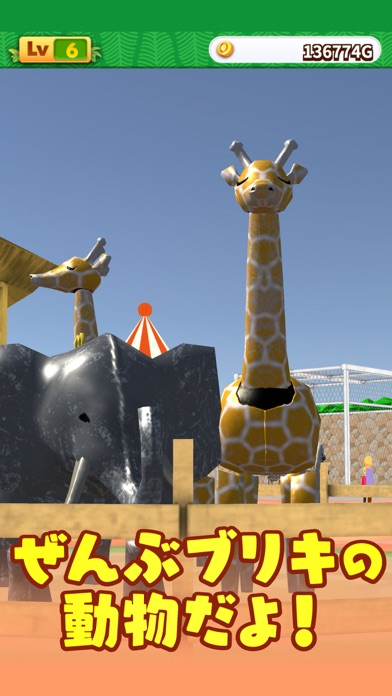 ブリキの動物園 人気の動物を育てる放置ゲームのおすすめ画像2