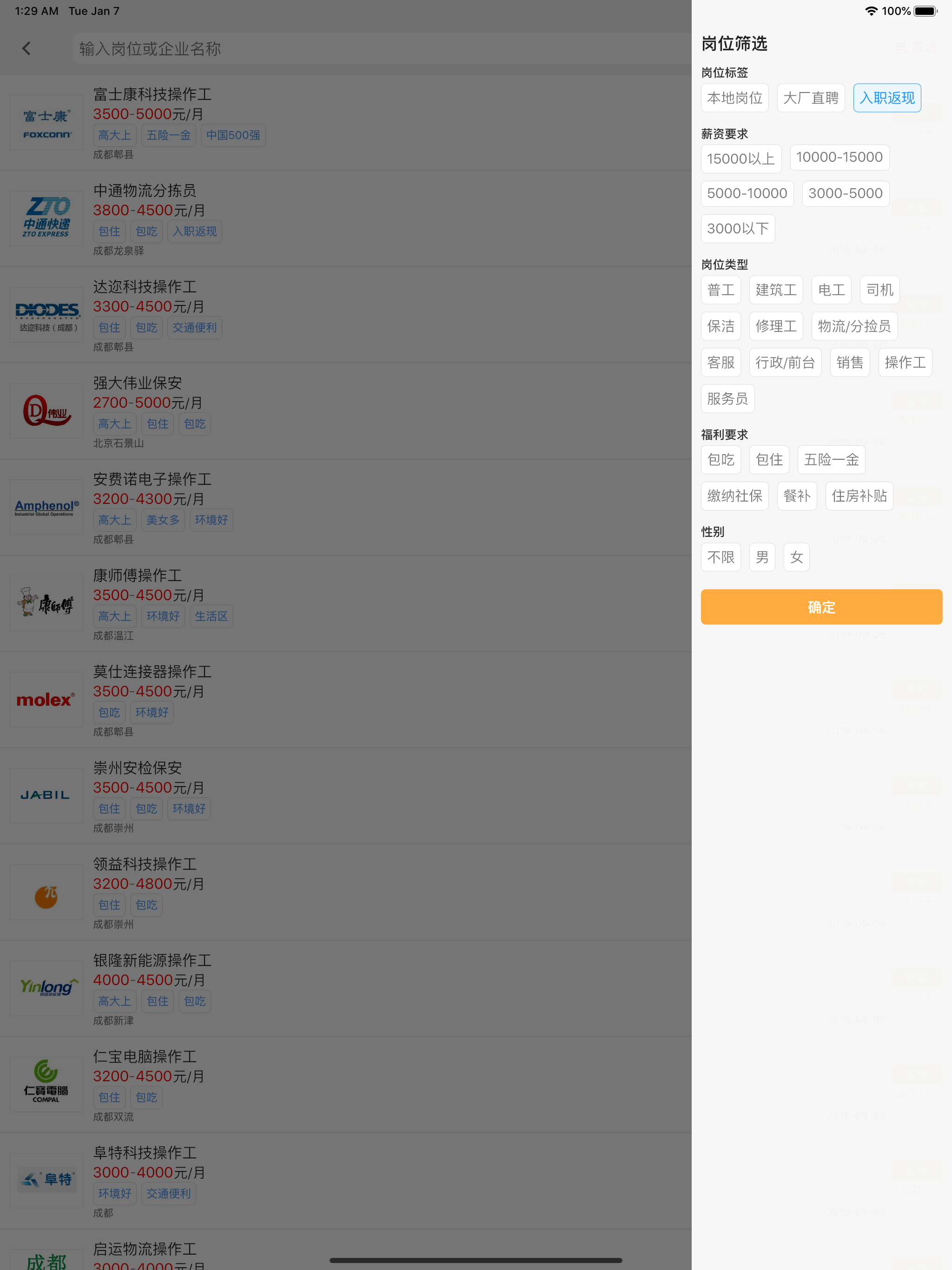 红领职聘-求职找工作大平台 screenshot 10