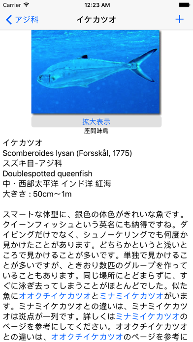南国魚ガイド(1700種類の魚図鑑) screenshot1