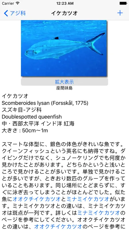 南国魚ガイド(1700種類の魚図鑑) screenshot 3 of 5