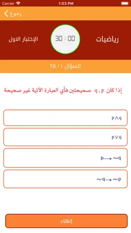 Game screenshot رام ٢ التحصيلي apk