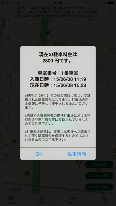三井のリパーク駐車場検索 screenshot1