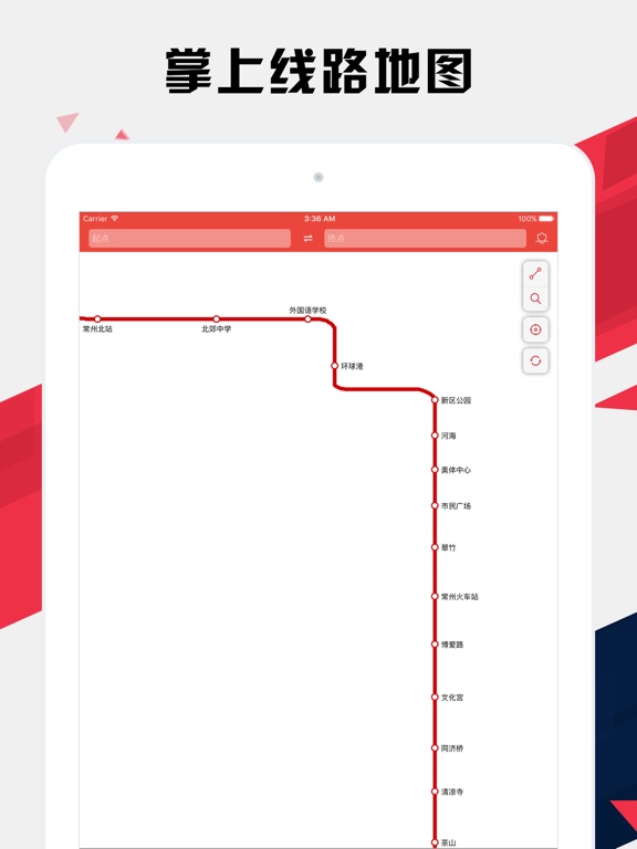 常州地铁通 - 常州地铁公交路线查询app