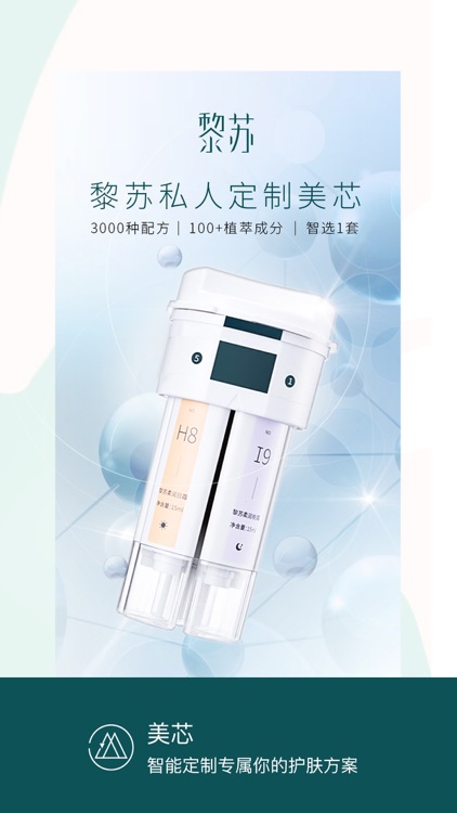 黎苏-AI护肤新体验 screenshot-4