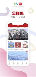 新衡阳-中国衡阳新闻网APP screenshot #2 for iPhone