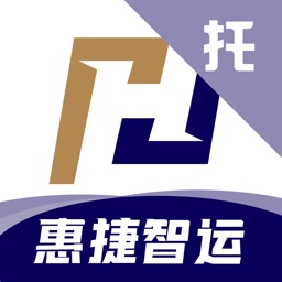 惠捷智运托运端