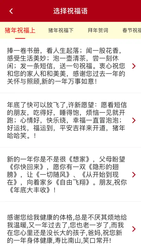 新年短信群发助手-一键群发新年祝福语