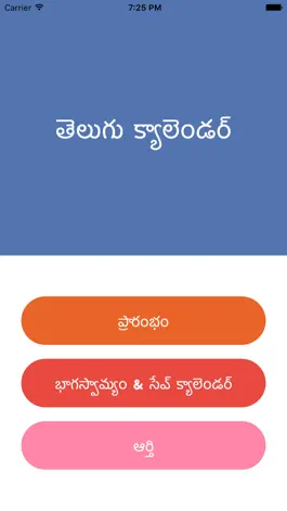 Game screenshot Telugu Calendar 2019 mod apk