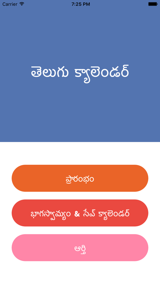 Telugu Calendar 2019 - 5.0 - (iOS)