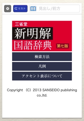 新明解国語辞典 第七版【三省堂】(ONESWING)のおすすめ画像1