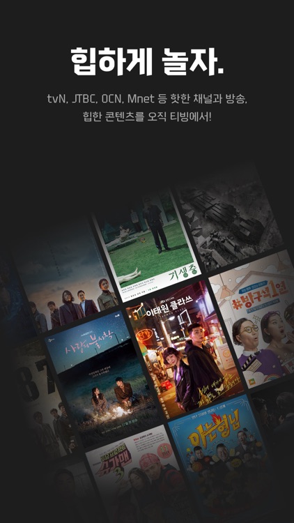 티빙(tving)