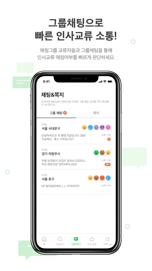 #3. 인사교류 (iOS) 由: Twenty (Apps)