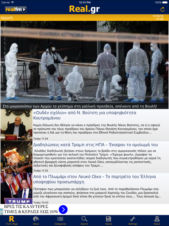 Screenshot #4 pour Real.gr