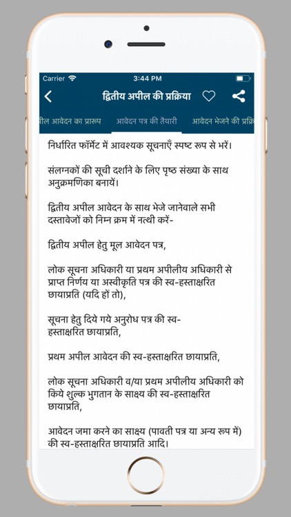 RTI Hindi screenshot-3