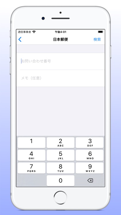 宅配便 荷物追跡